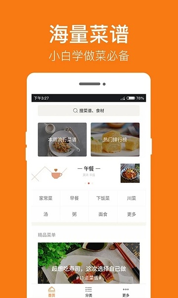 香哈菜谱大全app 截图1