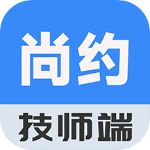 尚约技师端  2.5.7