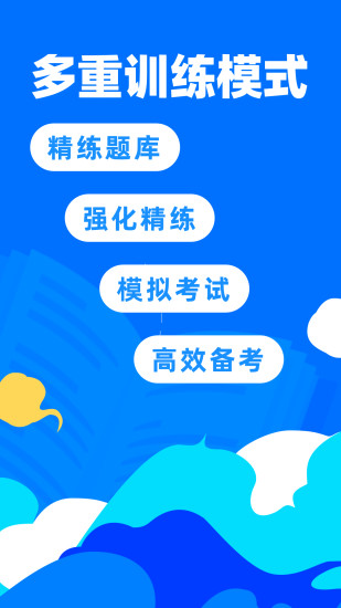 一级建造师宝典app