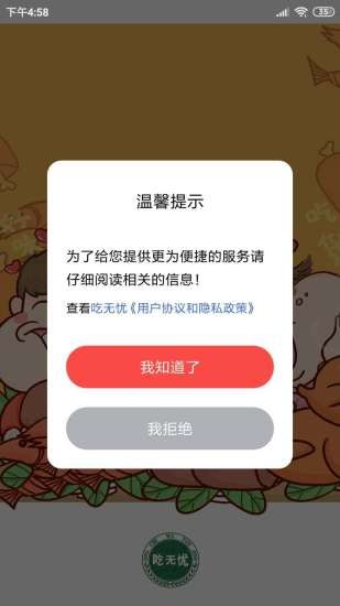 吃无忧商城