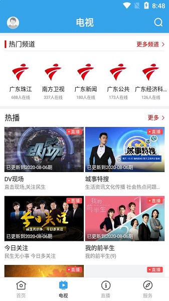 惠来事软件 截图1