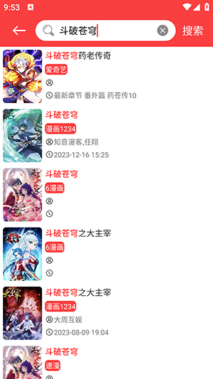 新漫画大全 截图2