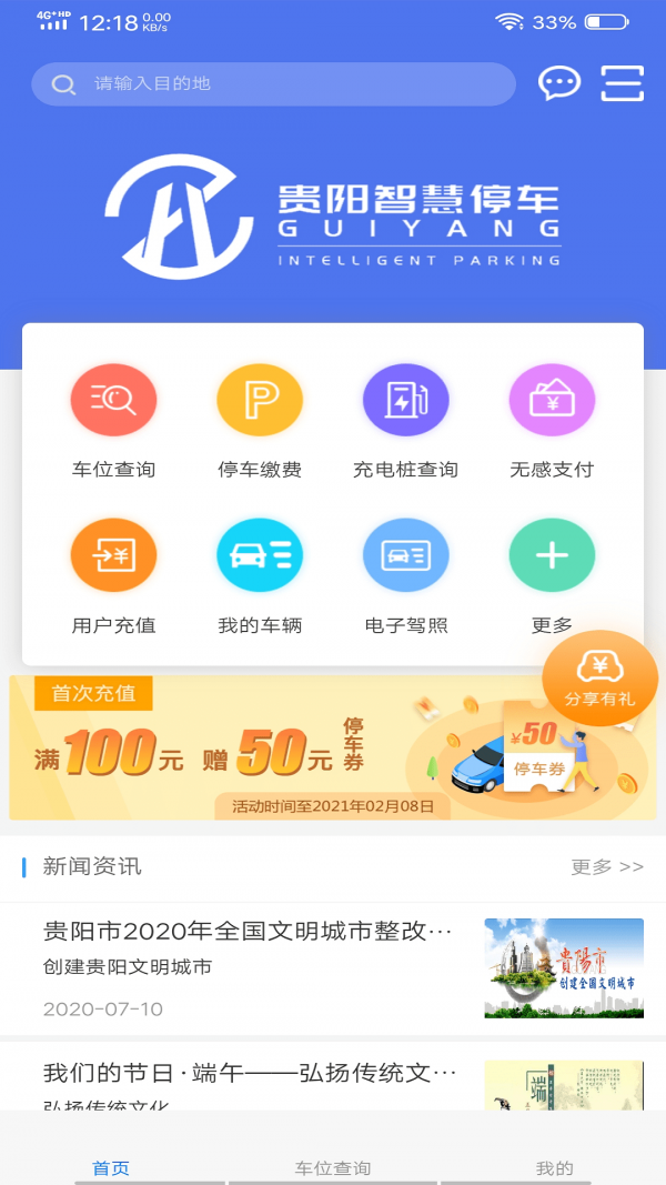 贵阳智慧停车app 截图1