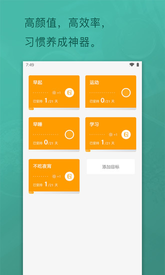 日常打卡app 截图1