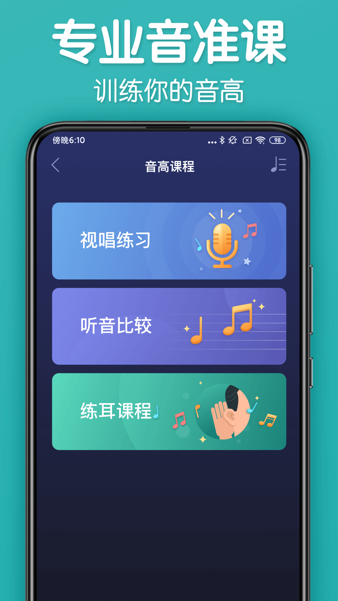 来音调音器安卓版 截图2