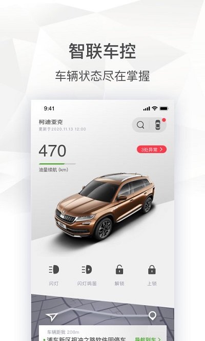 上汽大众斯柯达app