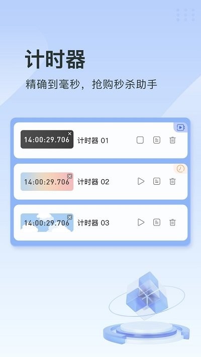 指尖连点器app