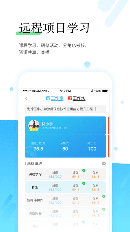 教师学习(更名师学宝) 截图1