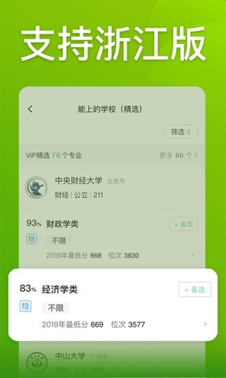 圆梦志愿 截图5