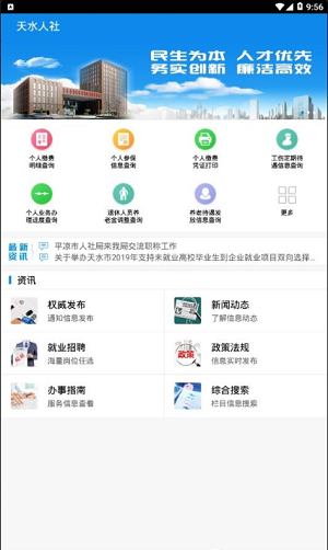 天水人社app 截图2