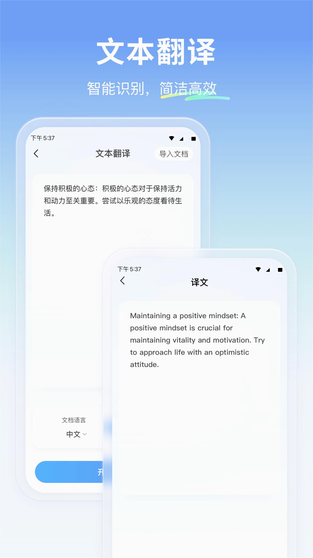 云朵翻译官app