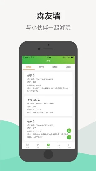 动森助手app(森友必备图鉴指南) 截图3