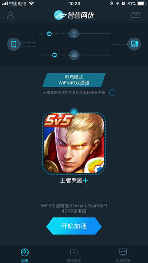 智营网优加速app 截图1