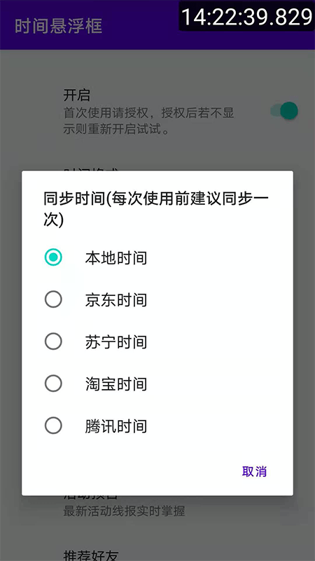 时间悬浮框 截图2