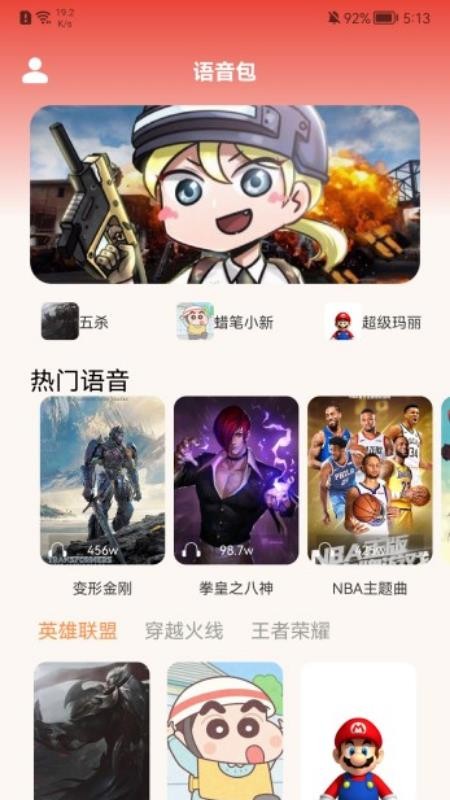 整蛊变声器 截图3