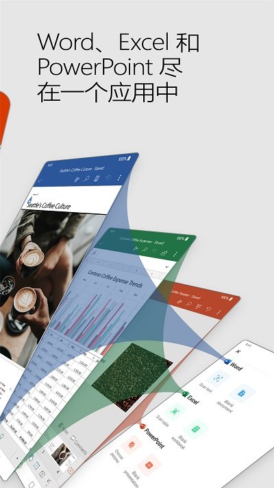microsoft office手机版 截图3