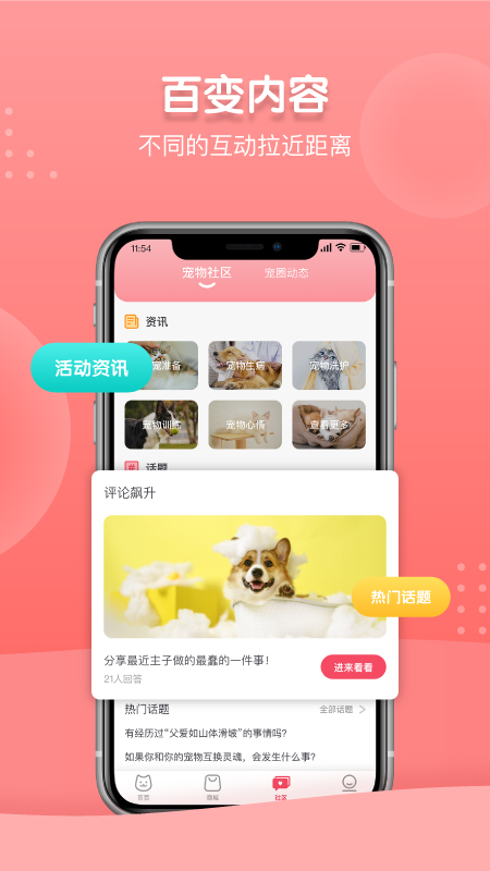 千尾app(宠物管家) 截图3