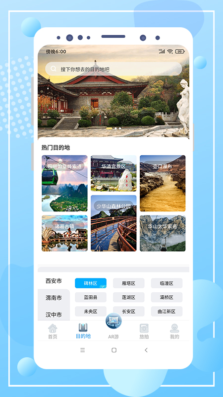 云游陕旅 2.0.8 截图1