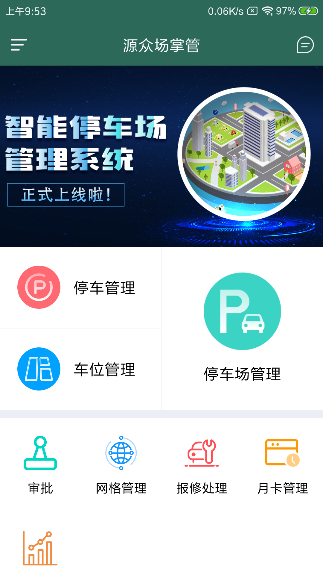 源众场掌管app 截图1