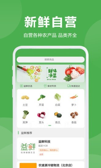 益鲜优选app 截图1