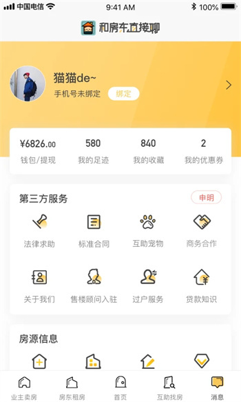 互助卖房 截图2