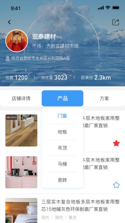 本地师傅建材软件