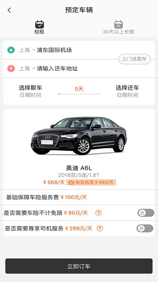 酷享出行app 截图2