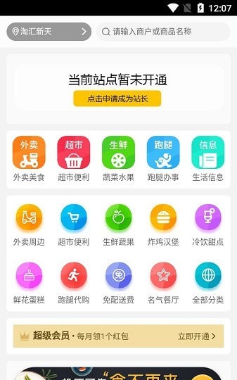 黑豆外卖 截图2