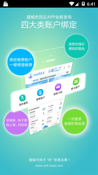 酒城市民云app 截图3