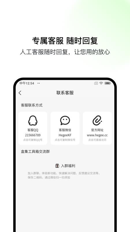 盒集工具箱 截图3