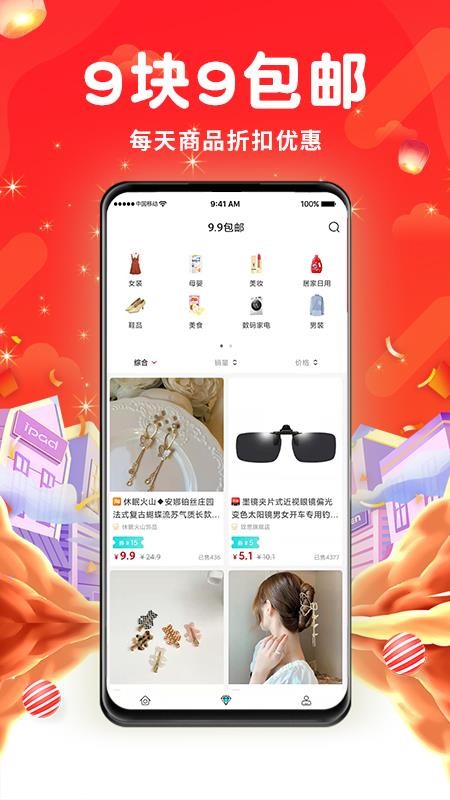 壹家购app 截图1