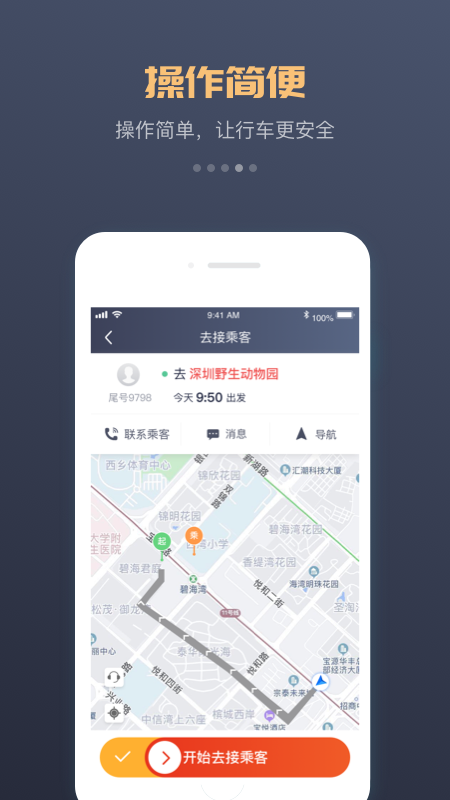 万顺车主app