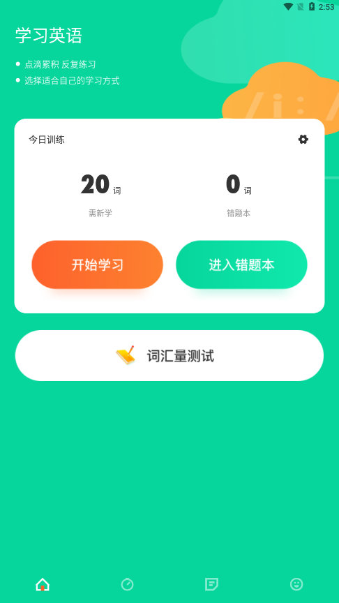 每日英语学习app