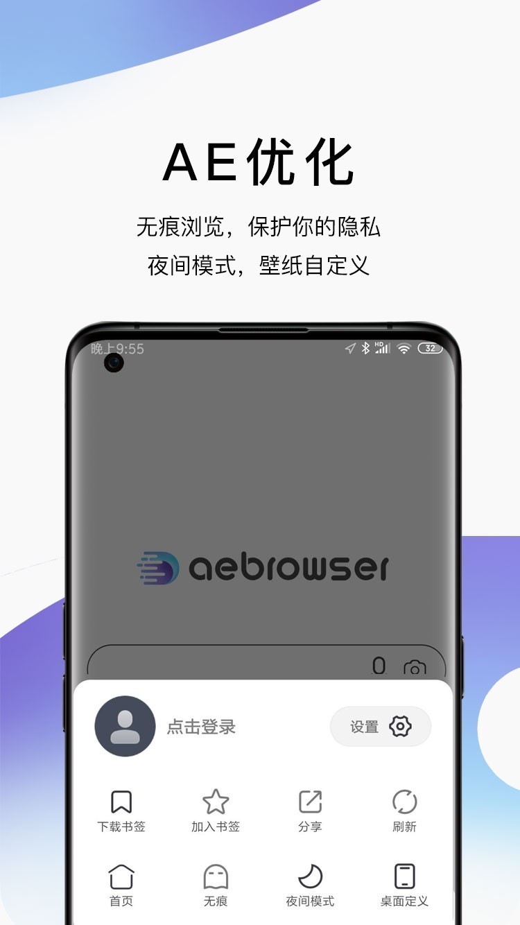 AE浏览器 截图2