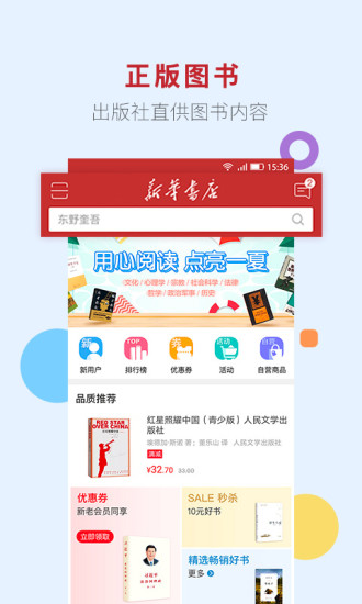 新华书店网上商城app