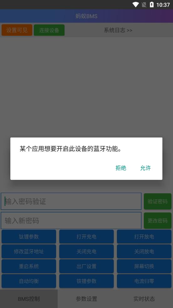 蚂蚁bms保护板 截图1