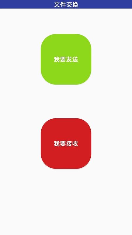 无线万能传输 截图2