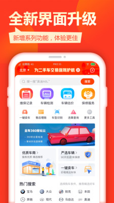 查博士二手车服务app 截图1