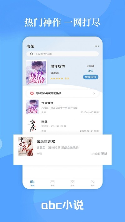 abc小说免费版 截图2