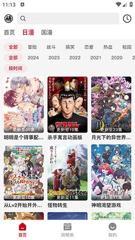 悟饭动漫最新版 截图1