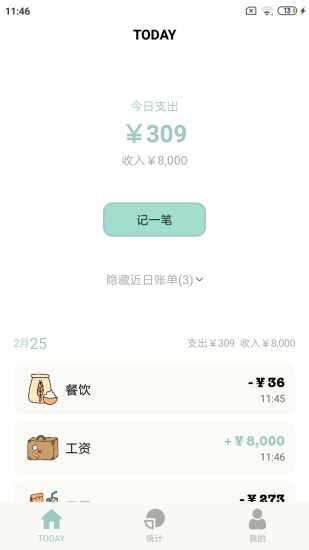 青子记账app 1