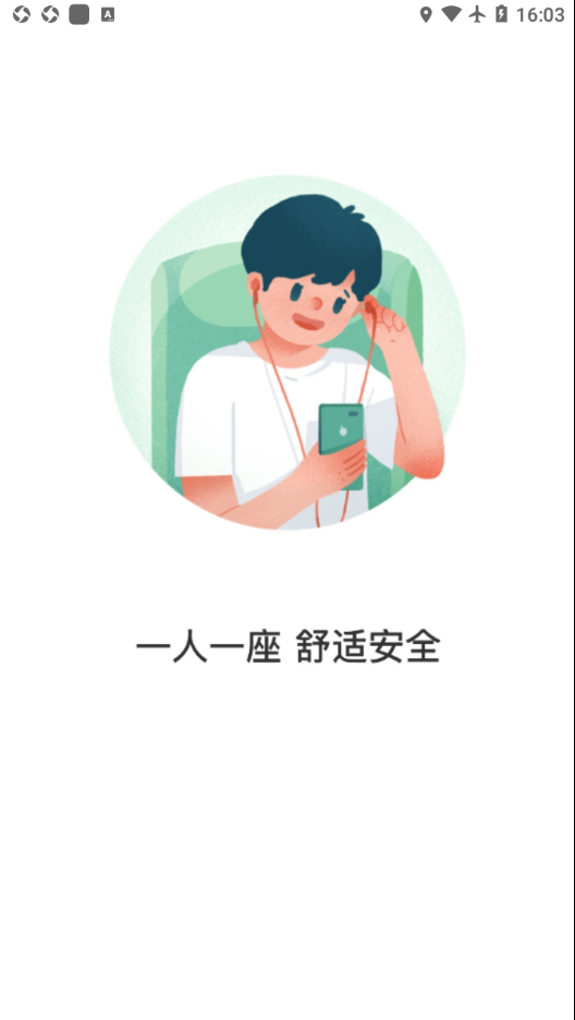 铜仁行app 截图3