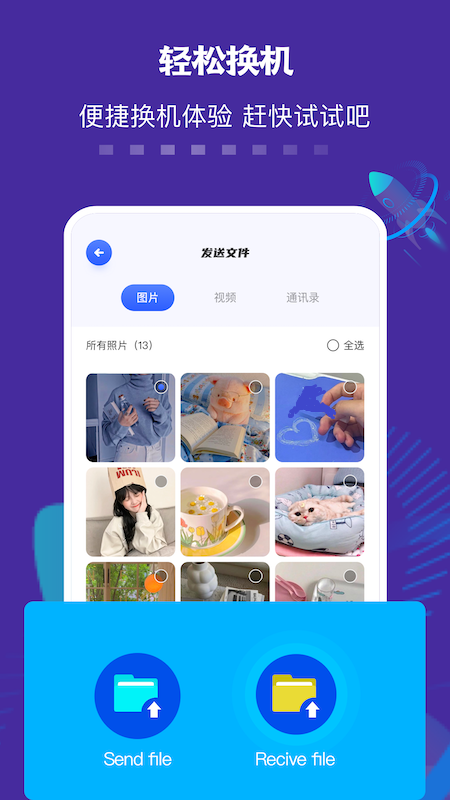 数据迁移传输助手 截图2