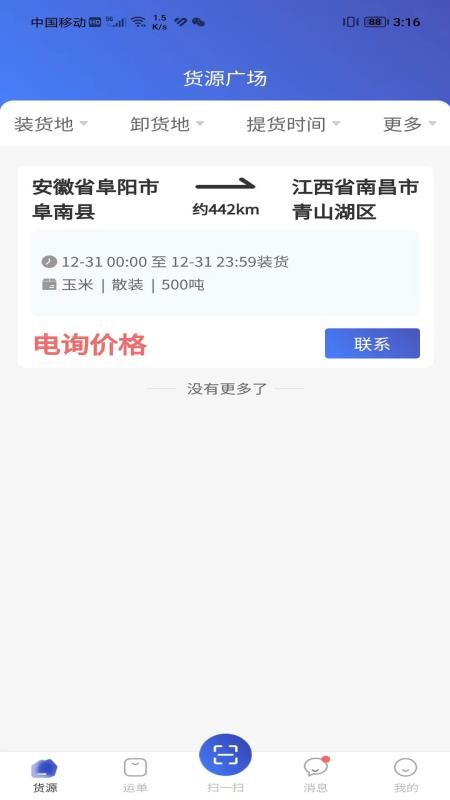 上马网运 截图3