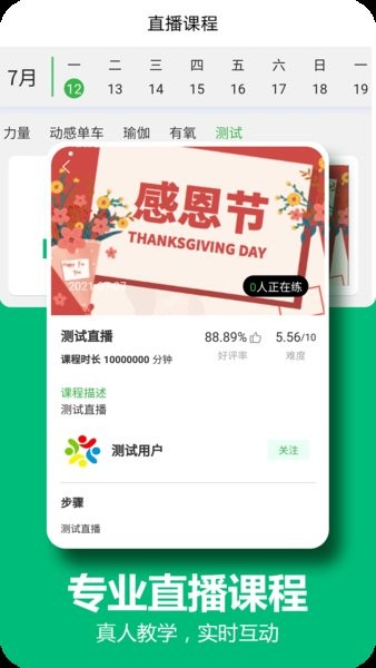 百利恒运动app 截图2