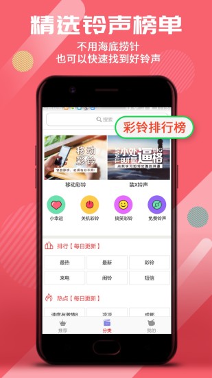 彩铃 4.0.00.078 截图2