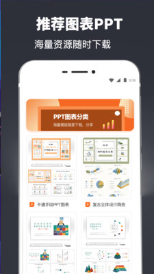 ppt模板库app