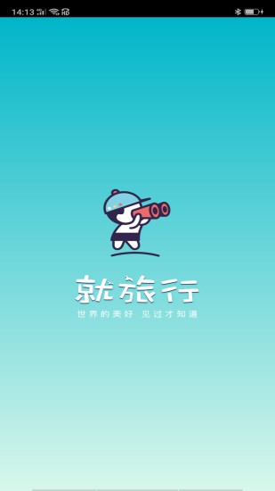 易速充电精灵 截图3