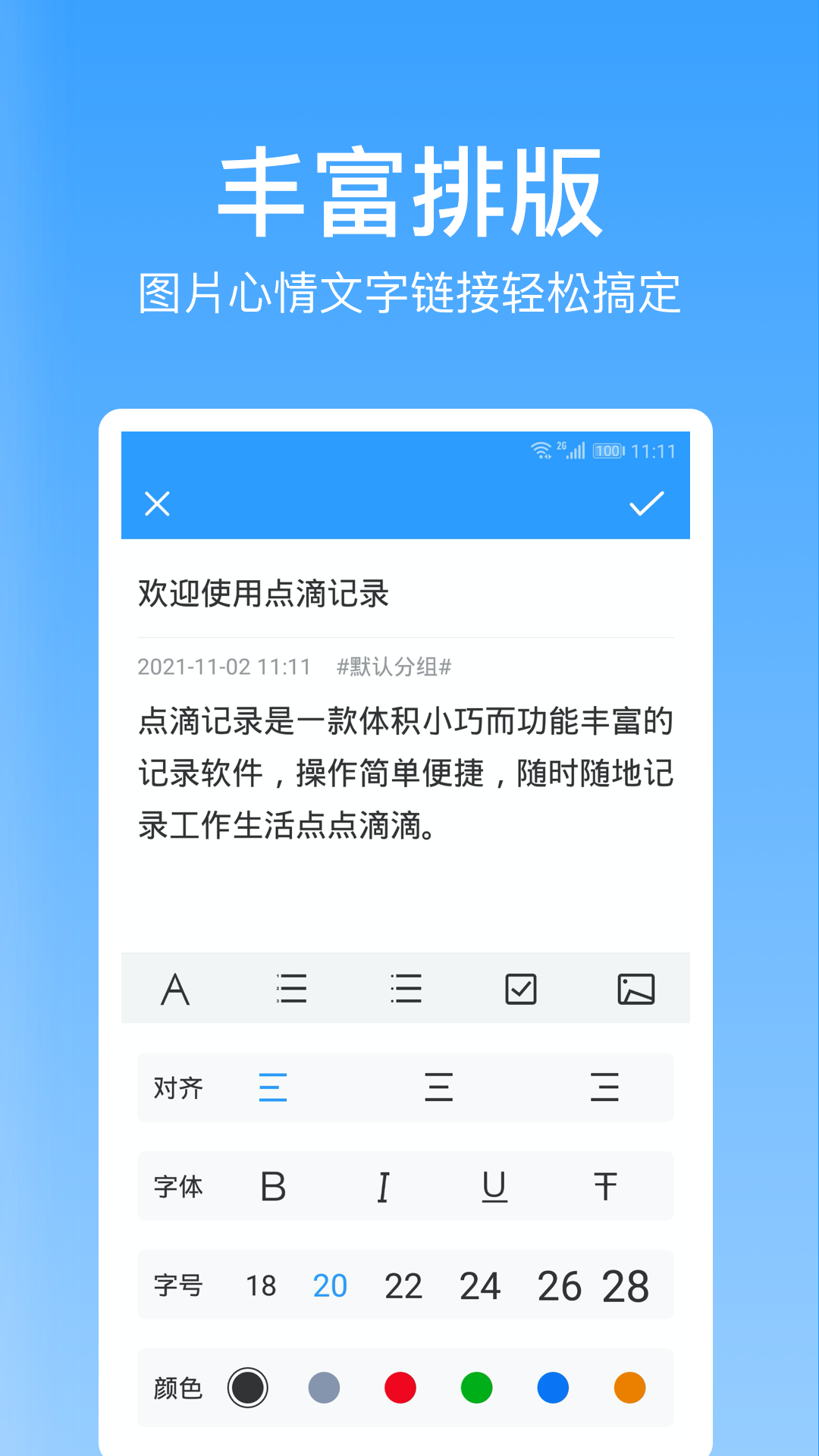 点滴记录app 截图1