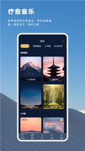 FLOW冥想 截图1